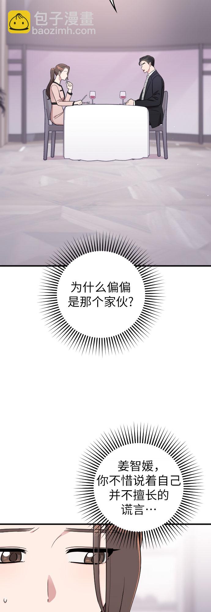 請和我的老公結婚 - 第20話(1/2) - 8