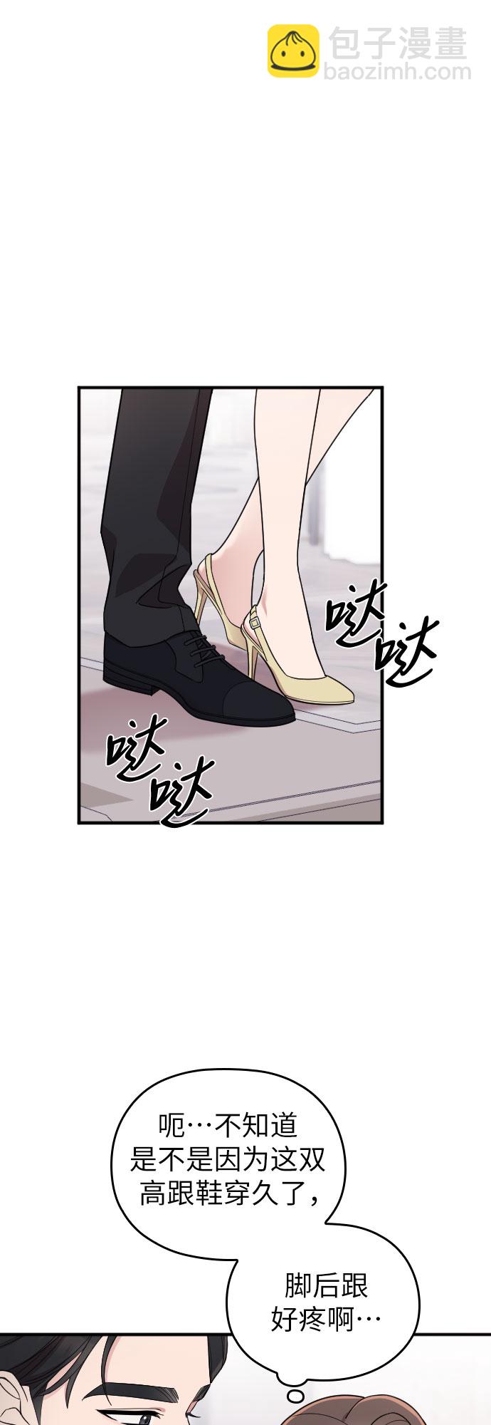 請和我的老公結婚 - 第20話(1/2) - 2