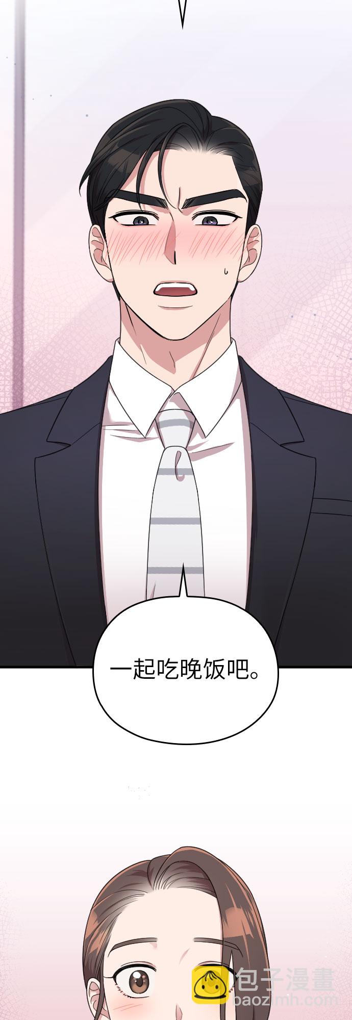 請和我的老公結婚 - 第20話(1/2) - 2