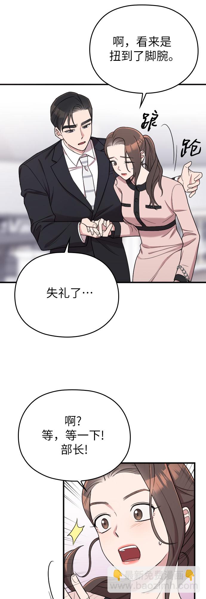 請和我的老公結婚 - 第20話(1/2) - 8