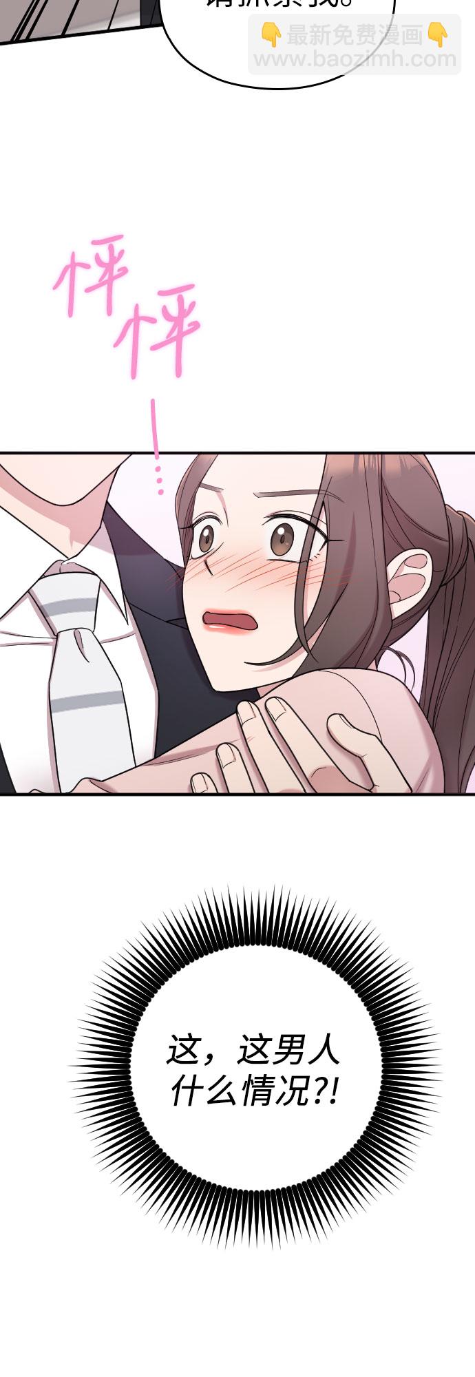 請和我的老公結婚 - 第20話(1/2) - 2