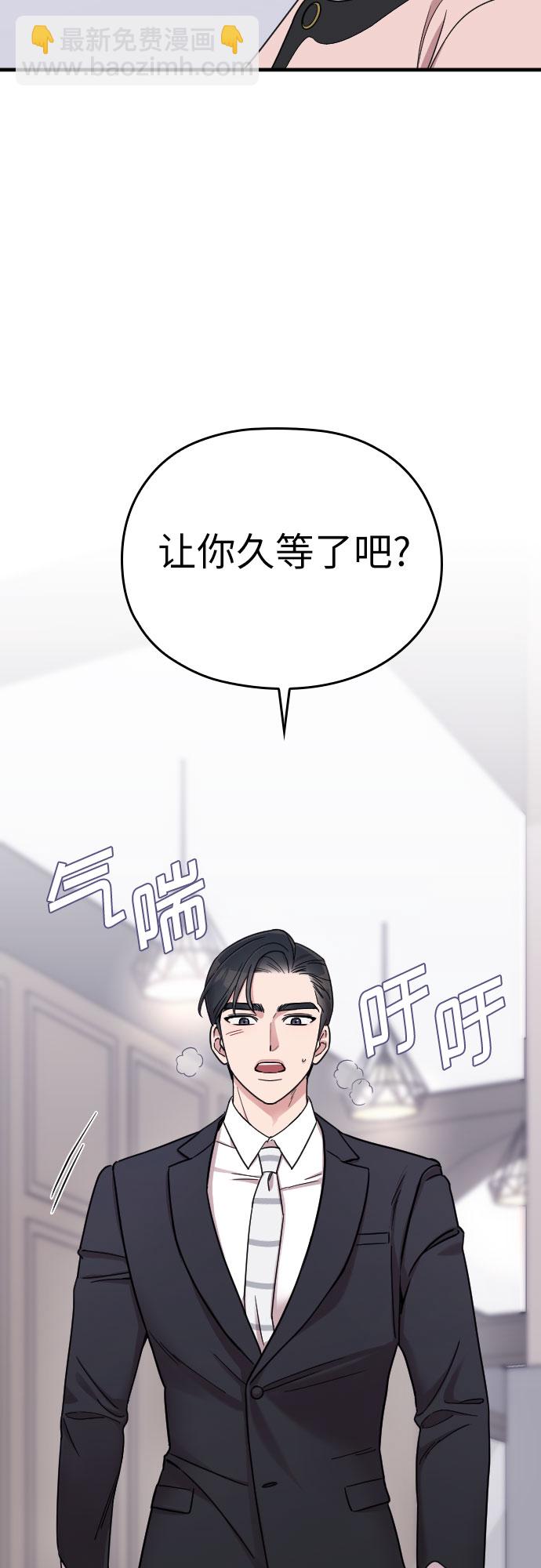 請和我的老公結婚 - 第20話(1/2) - 7