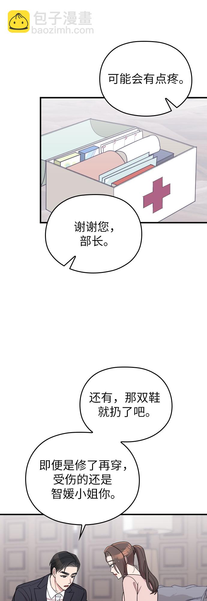 請和我的老公結婚 - 第20話(1/2) - 1