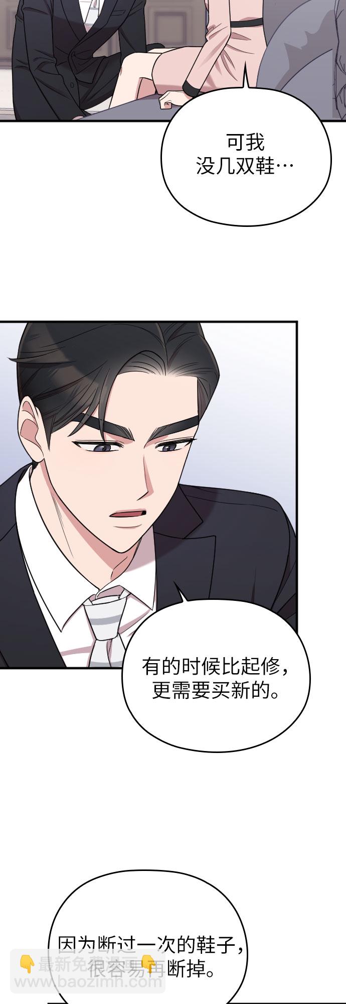 請和我的老公結婚 - 第20話(1/2) - 2