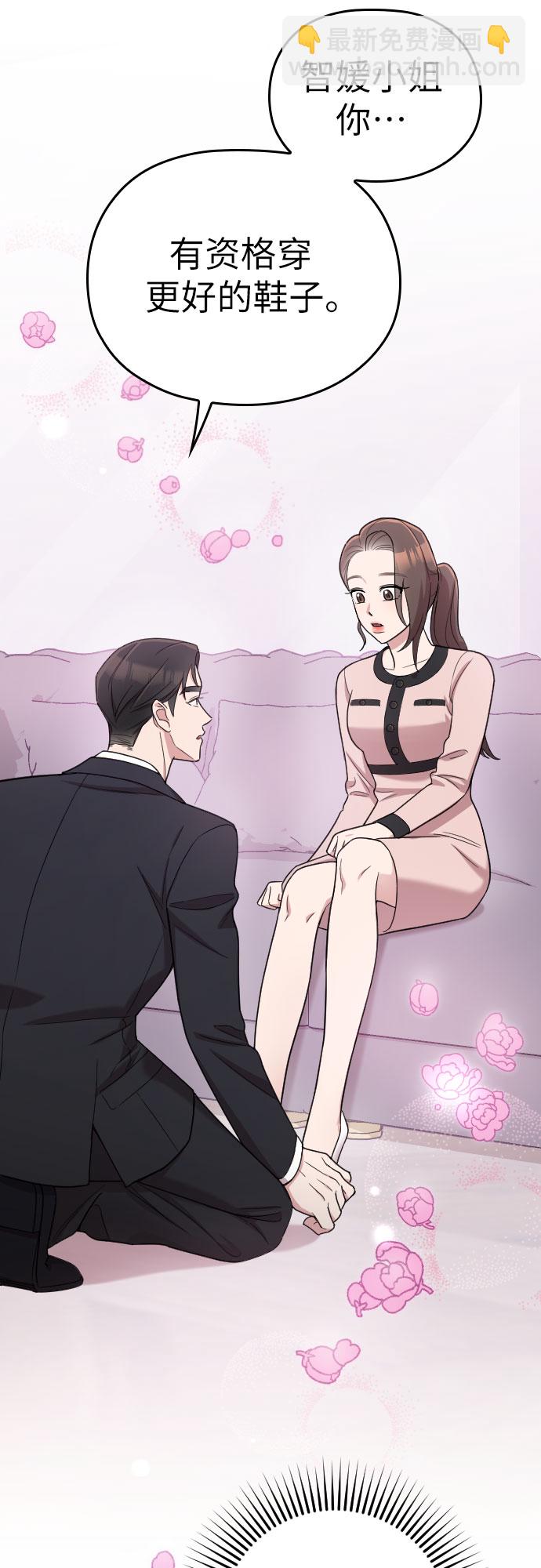 請和我的老公結婚 - 第20話(1/2) - 5