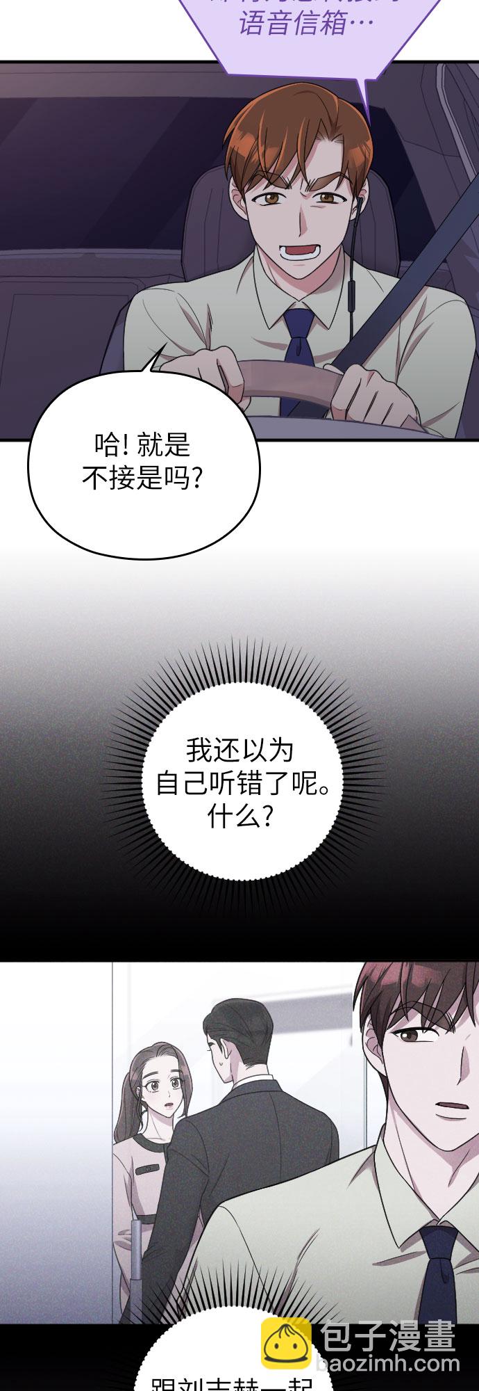 請和我的老公結婚 - 第20話(1/2) - 1