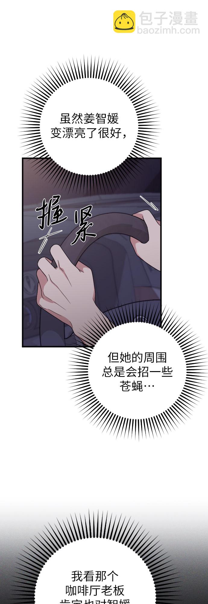 請和我的老公結婚 - 第20話(1/2) - 4