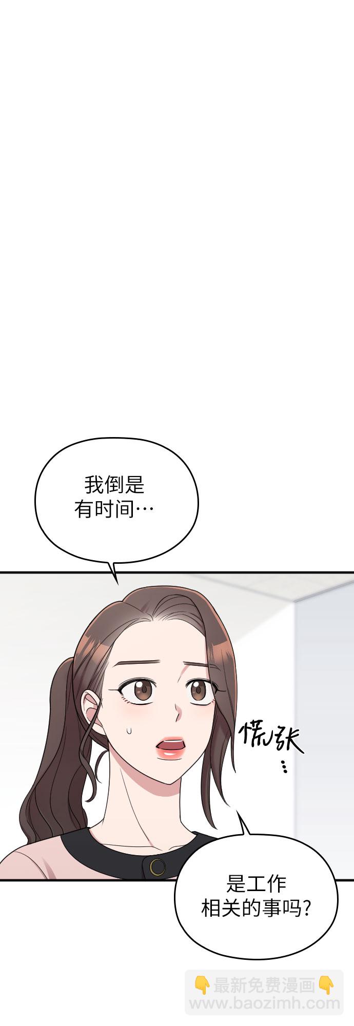 請和我的老公結婚 - 第20話(1/2) - 5