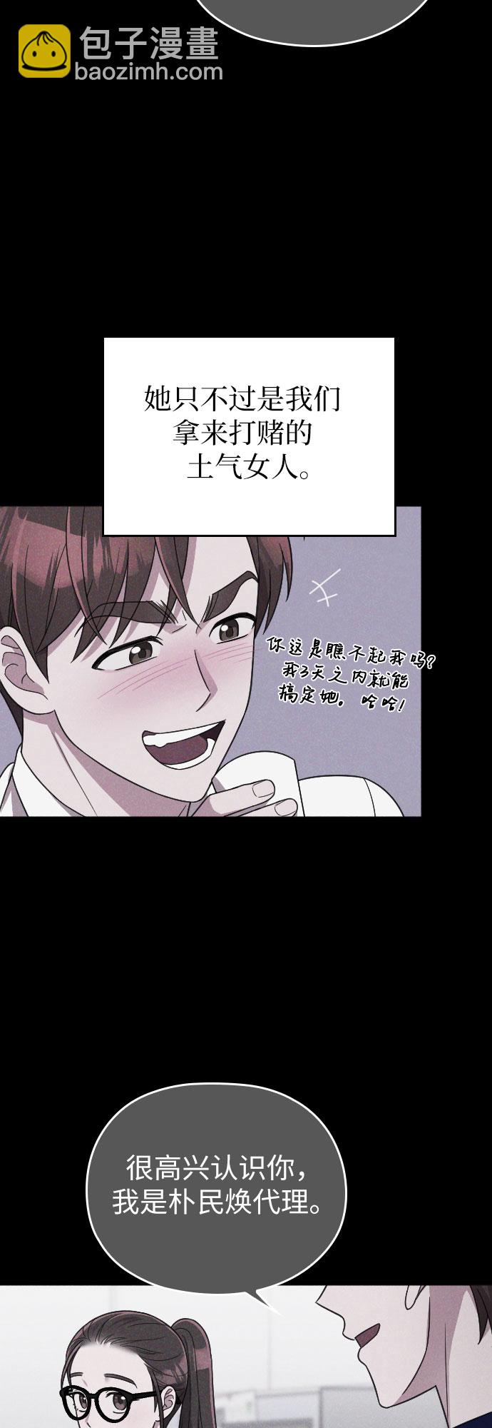 請和我的老公結婚 - 第20話(2/2) - 6