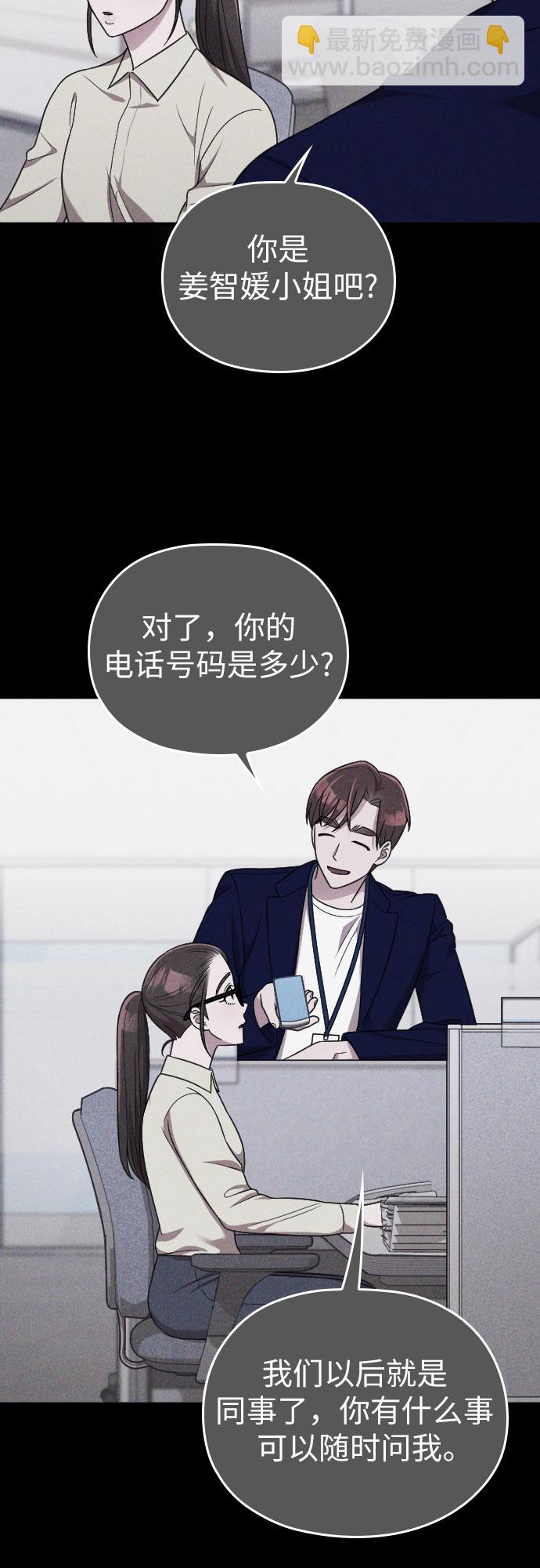 請和我的老公結婚 - 第20話(2/2) - 1