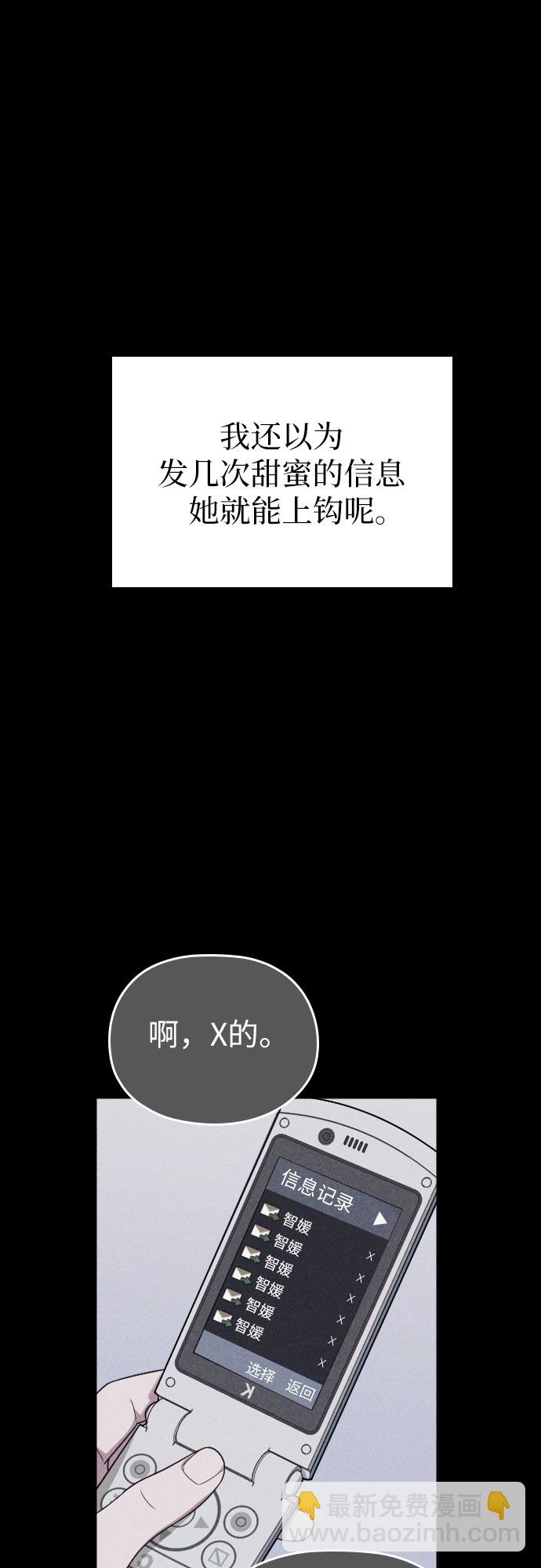 請和我的老公結婚 - 第20話(2/2) - 2