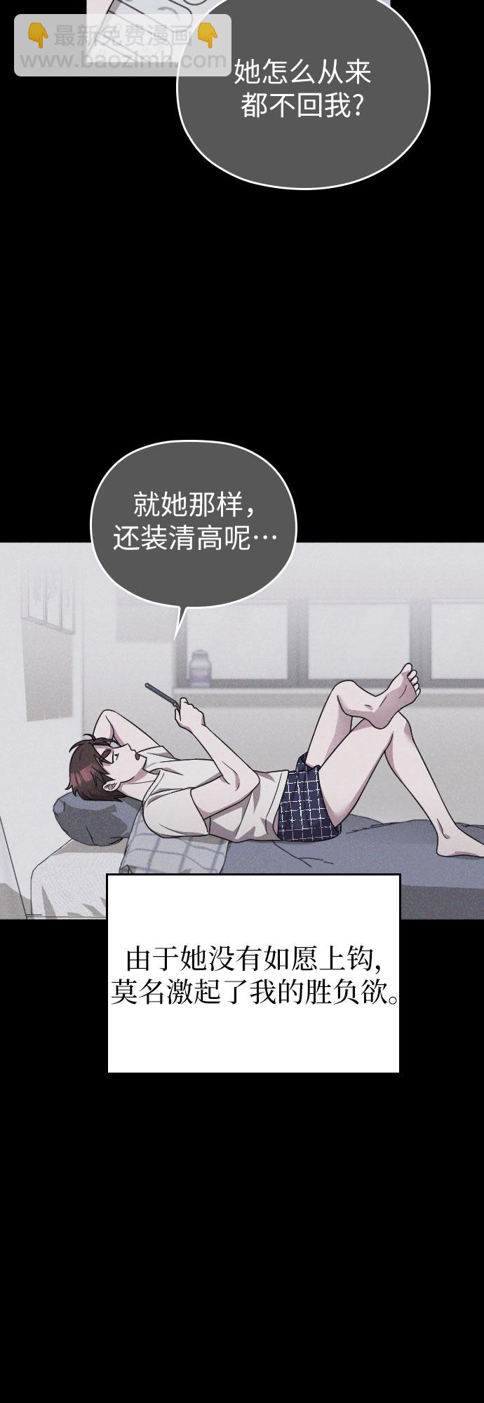 請和我的老公結婚 - 第20話(2/2) - 3