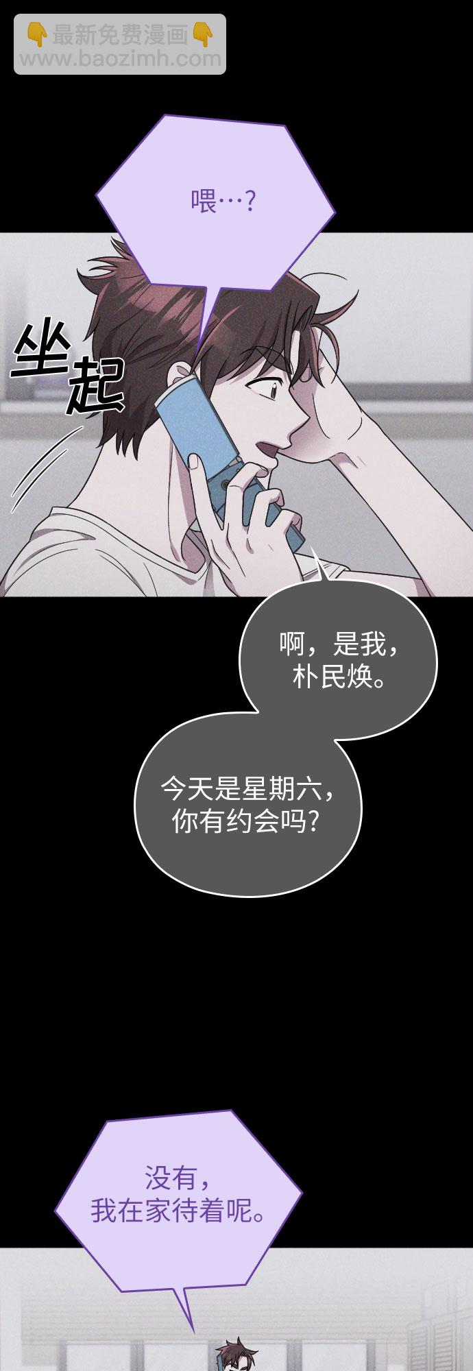 請和我的老公結婚 - 第20話(2/2) - 4