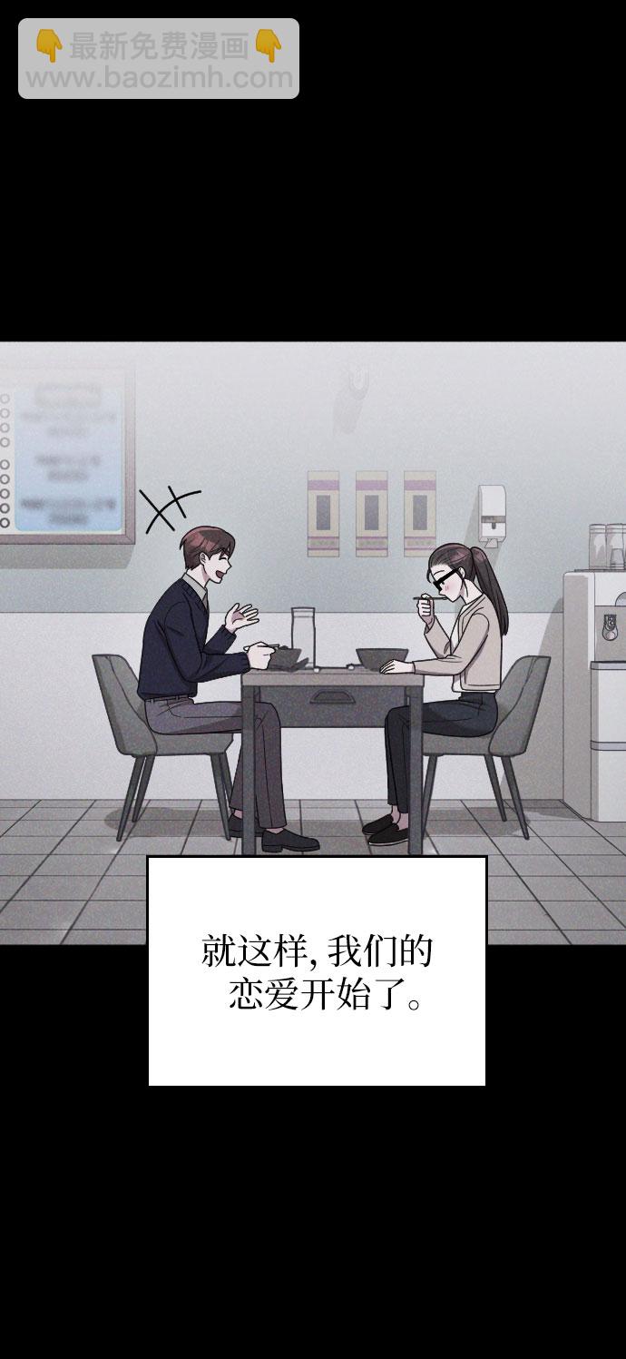 請和我的老公結婚 - 第20話(2/2) - 6