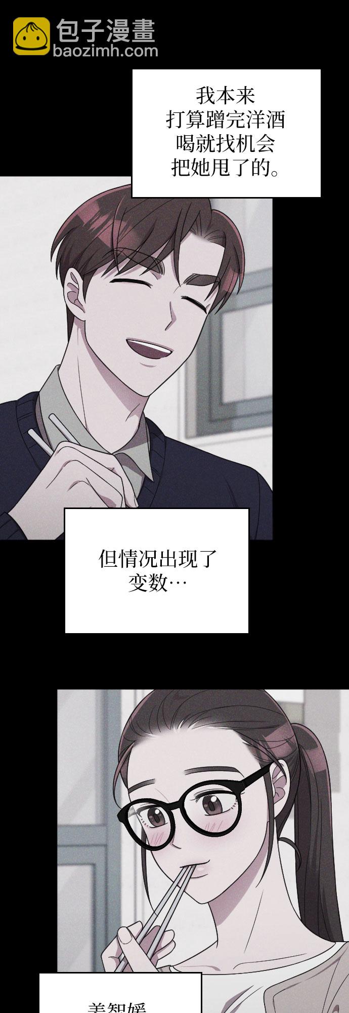 請和我的老公結婚 - 第20話(2/2) - 1