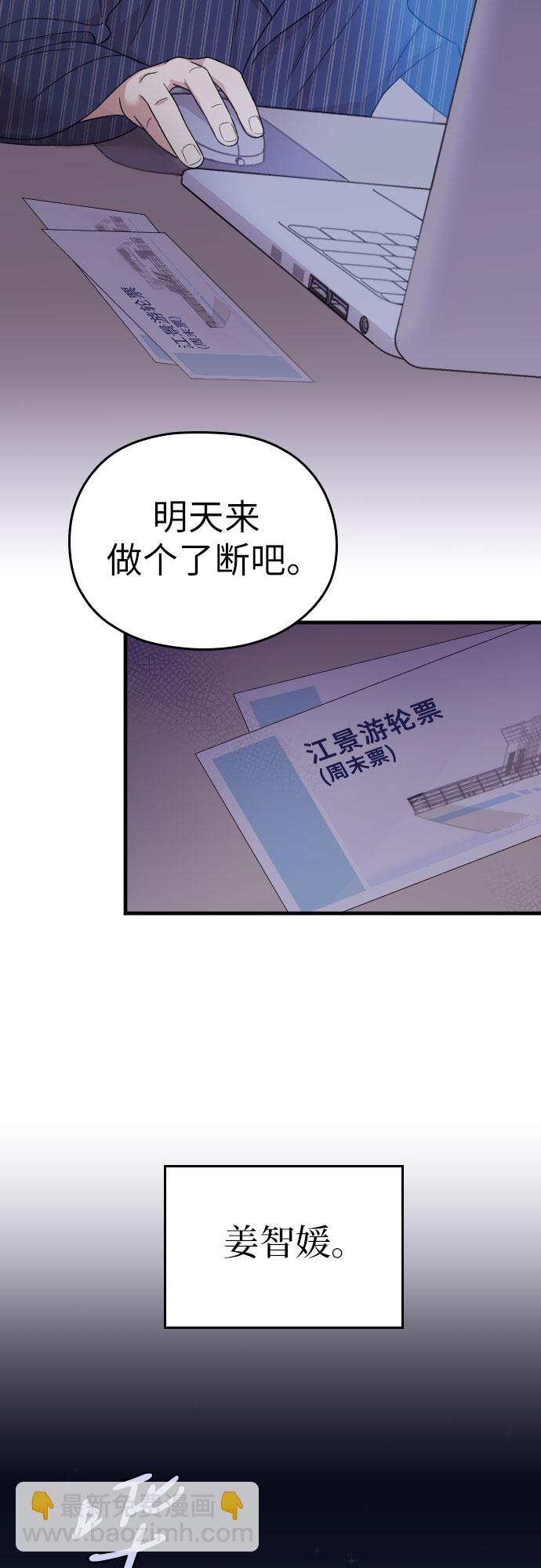 請和我的老公結婚 - 第20話(2/2) - 1