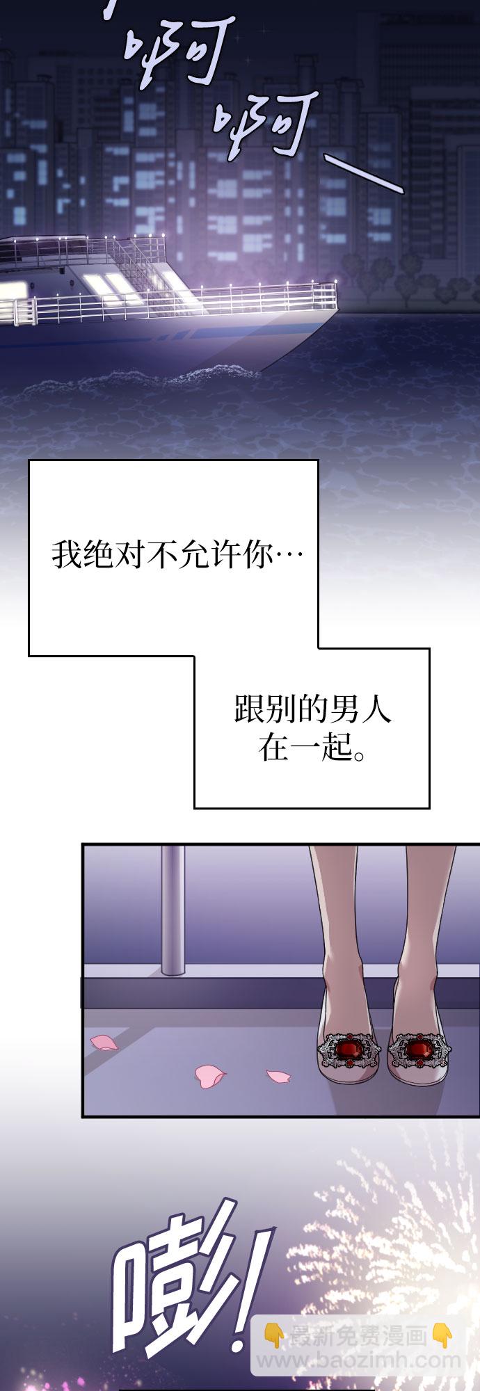 請和我的老公結婚 - 第20話(2/2) - 2