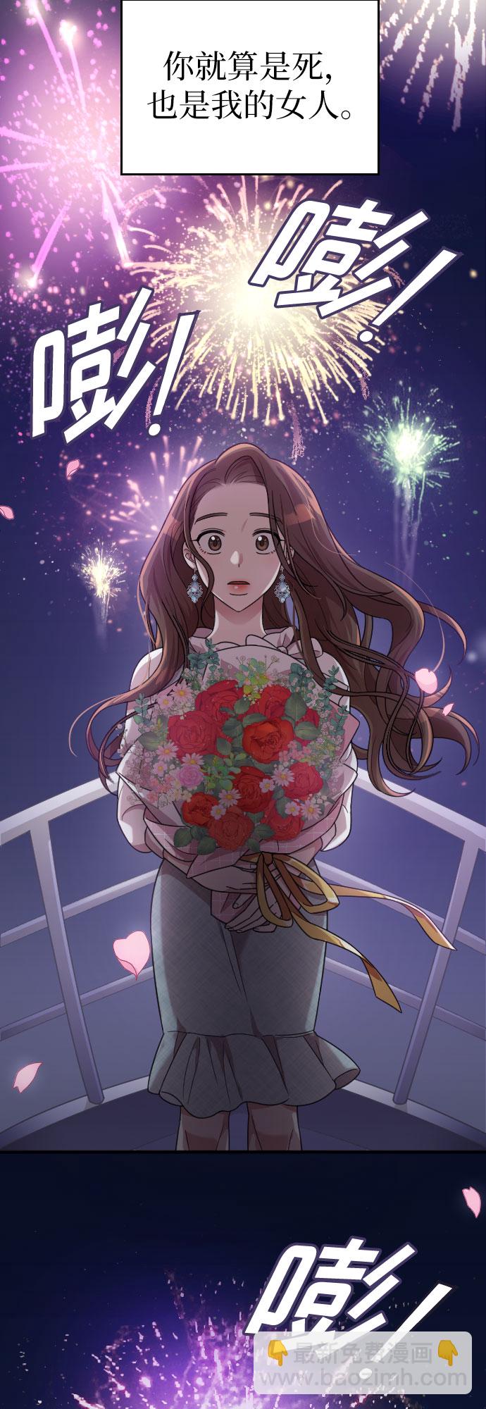 請和我的老公結婚 - 第20話(2/2) - 3