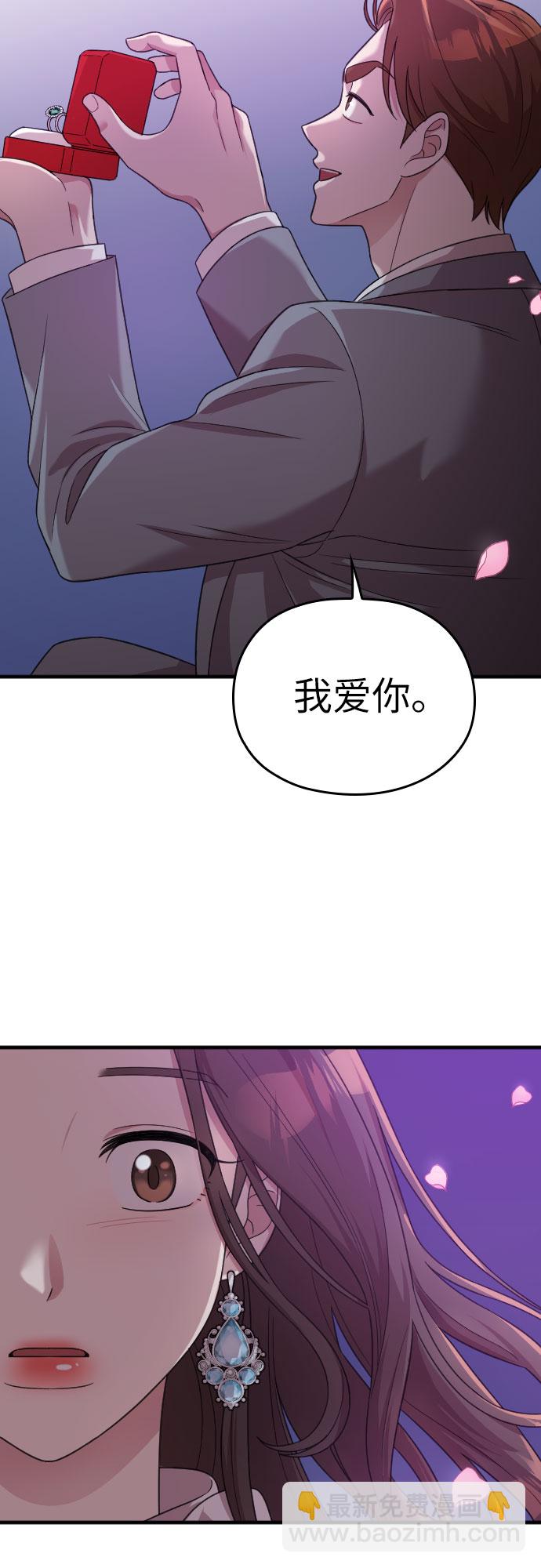 請和我的老公結婚 - 第20話(2/2) - 5