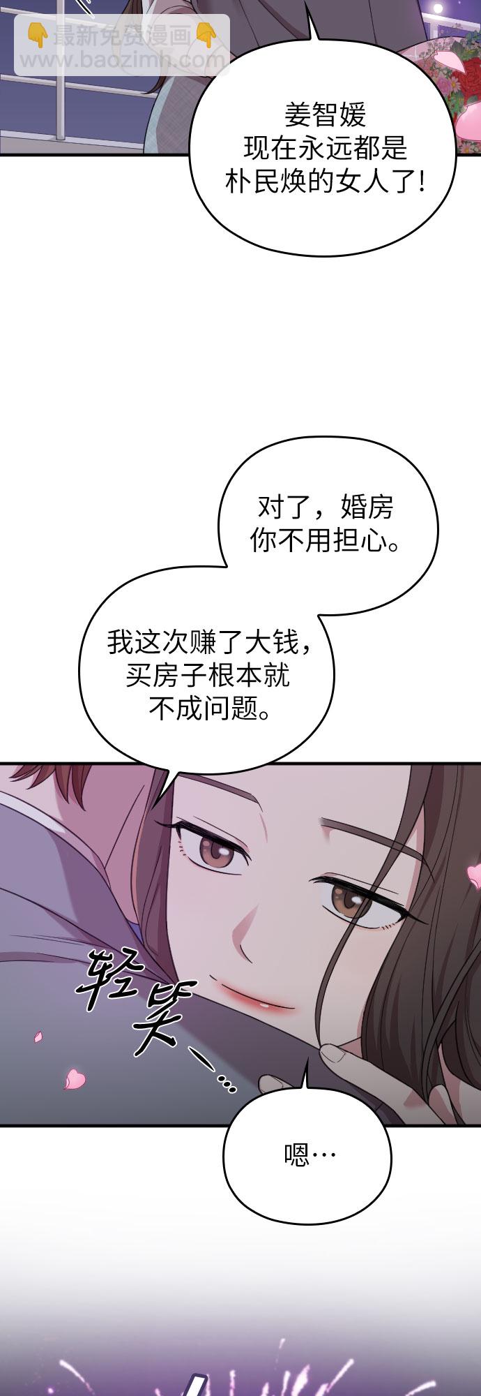 請和我的老公結婚 - 第20話(2/2) - 1