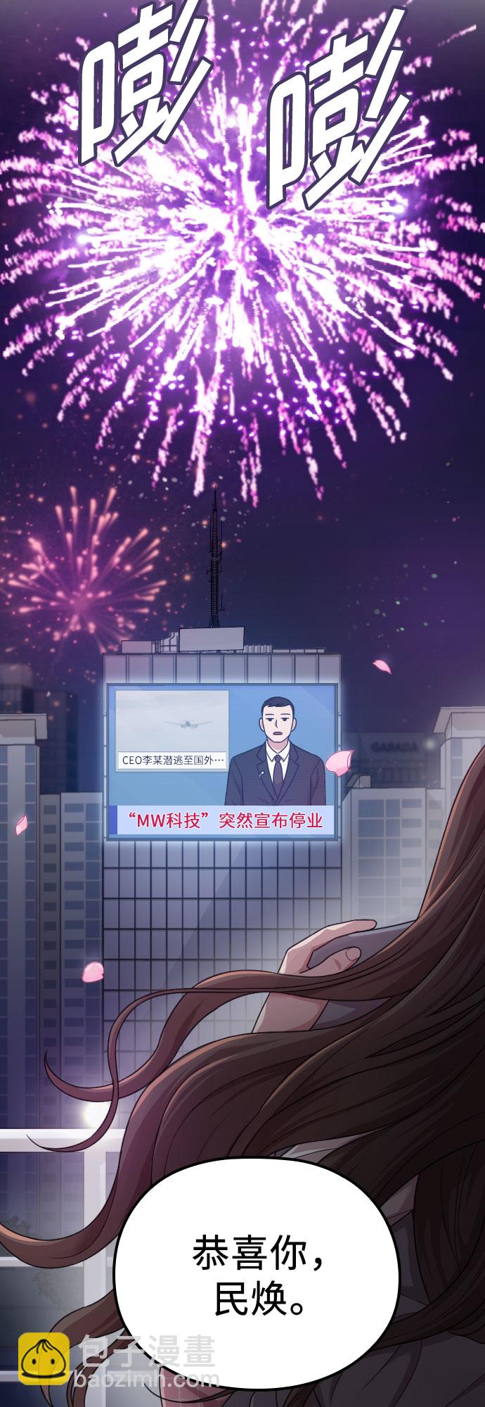 請和我的老公結婚 - 第20話(2/2) - 2