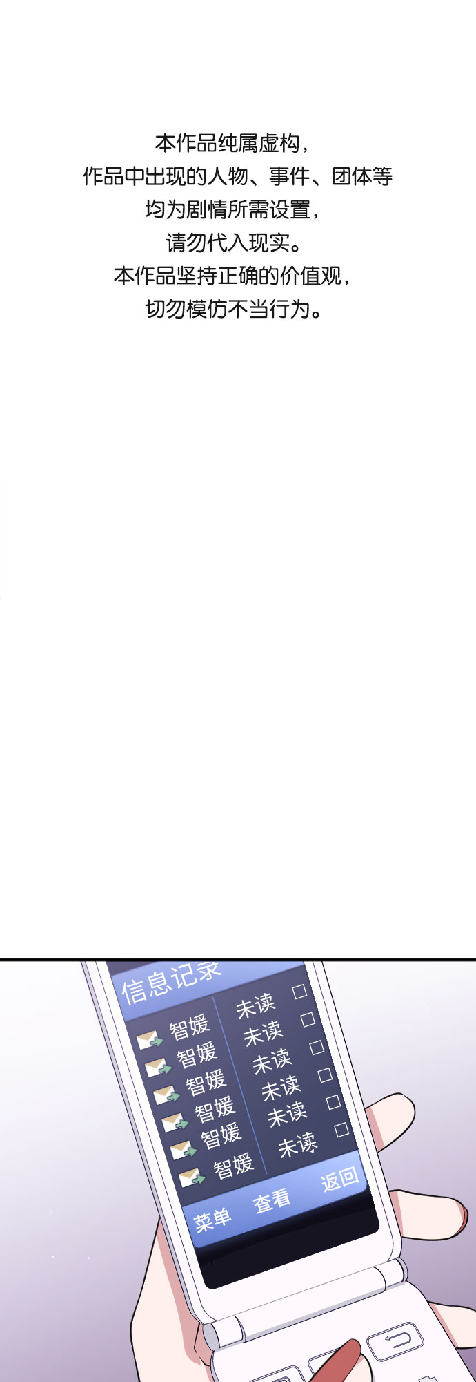 請和我的老公結婚 - 第3話(1/2) - 1