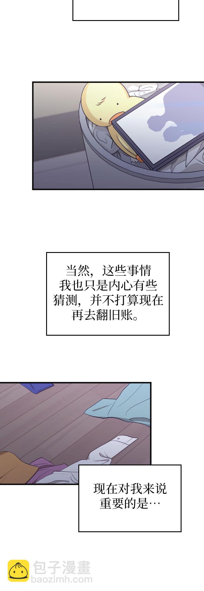 請和我的老公結婚 - 第3話(1/2) - 4