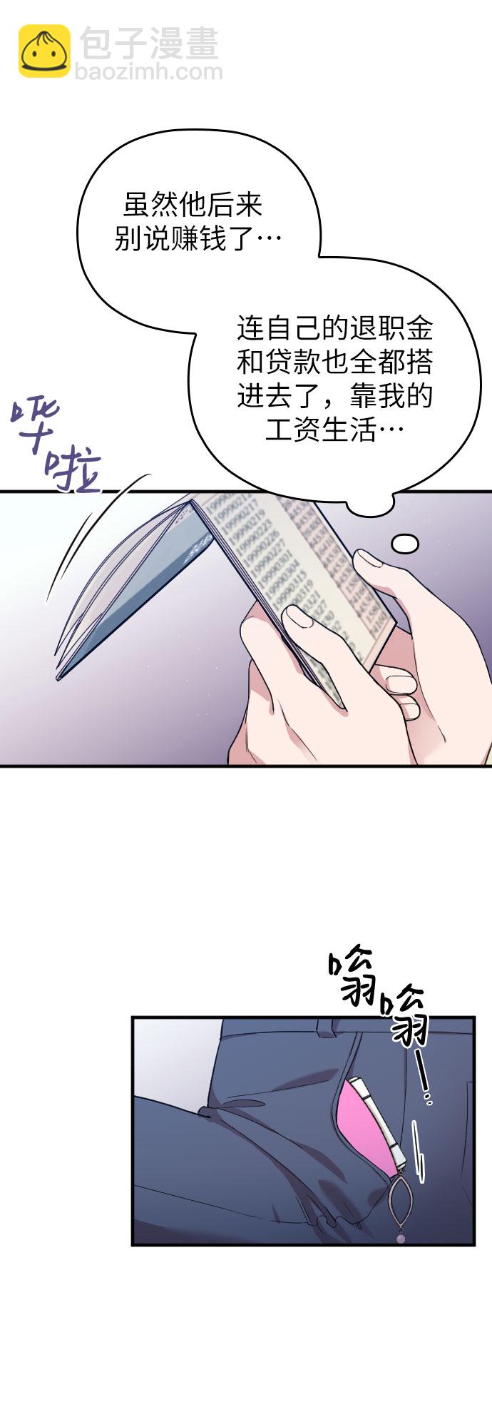 請和我的老公結婚 - 第3話(1/2) - 4