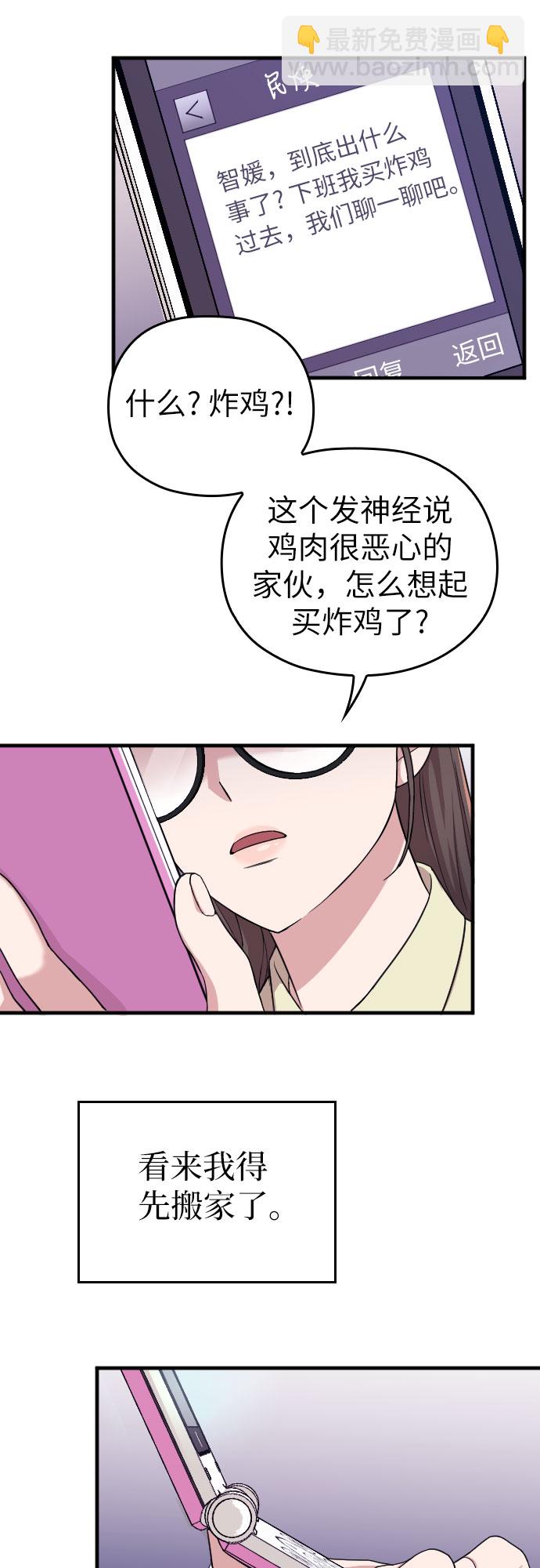 請和我的老公結婚 - 第3話(1/2) - 6