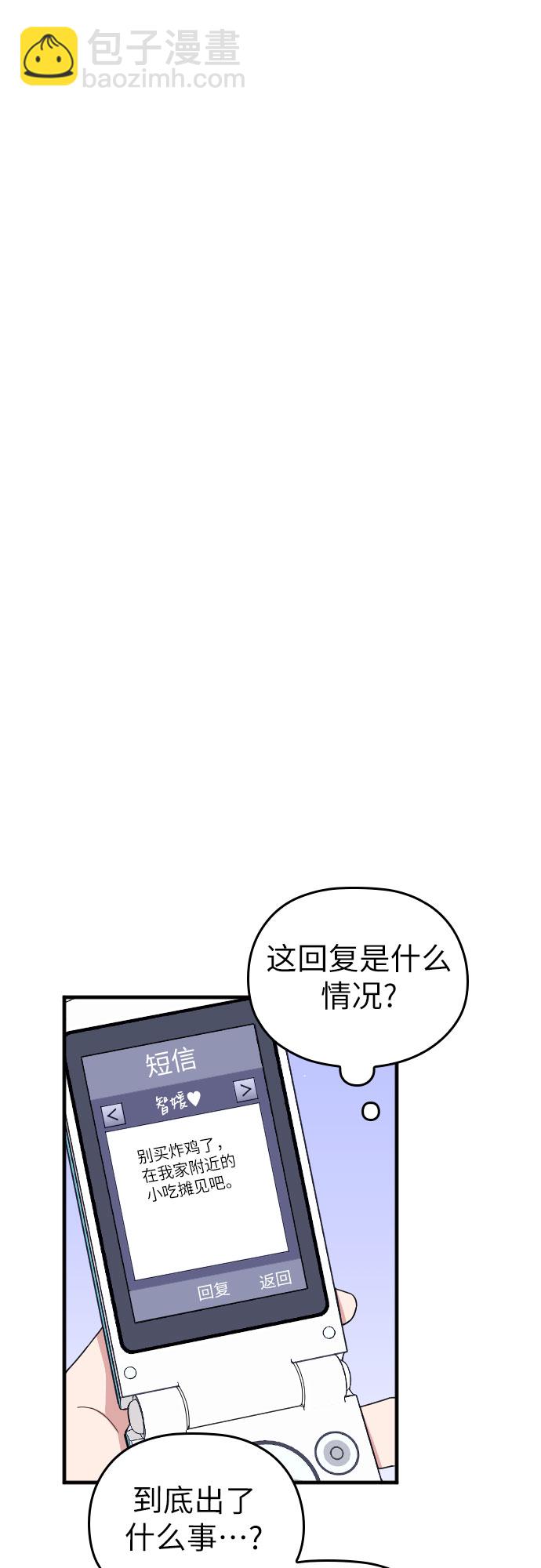 請和我的老公結婚 - 第3話(1/2) - 8