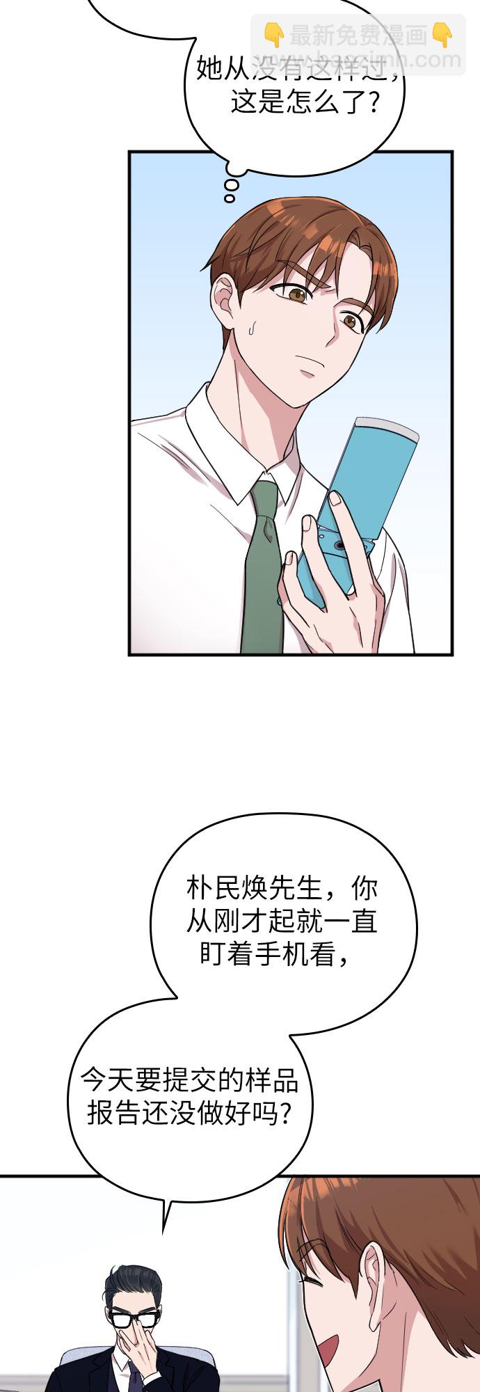 請和我的老公結婚 - 第3話(1/2) - 1