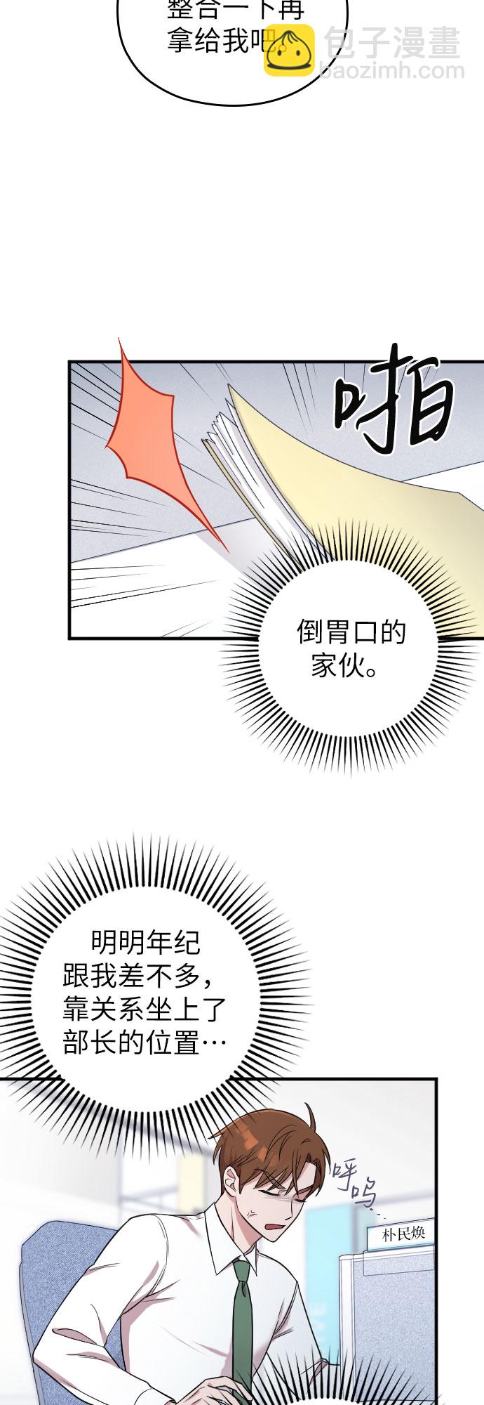 請和我的老公結婚 - 第3話(1/2) - 5