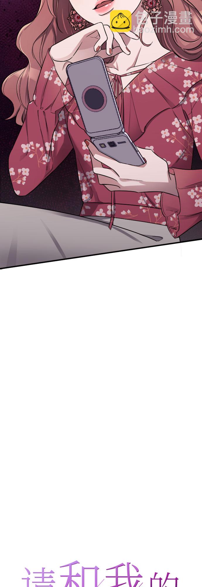 請和我的老公結婚 - 第3話(1/2) - 3