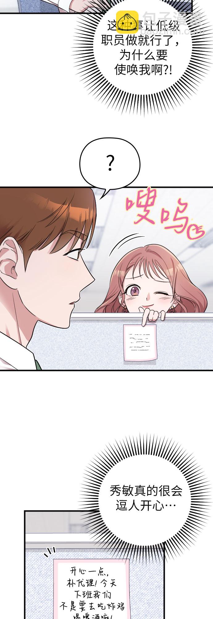 請和我的老公結婚 - 第3話(1/2) - 6