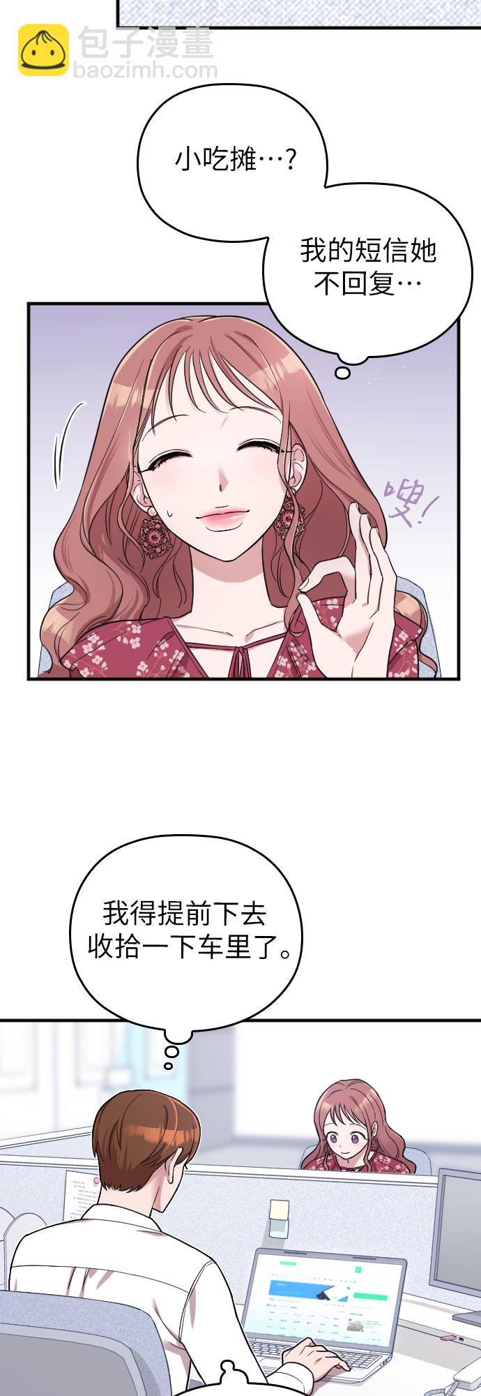 請和我的老公結婚 - 第3話(1/2) - 8