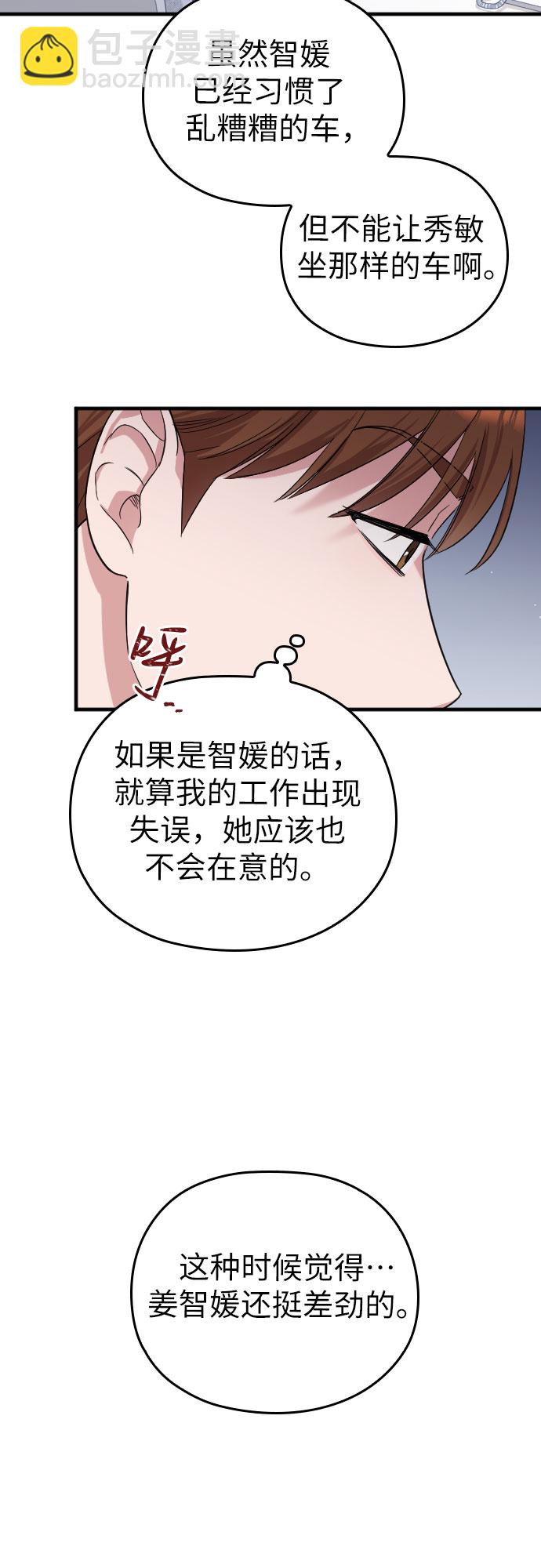 請和我的老公結婚 - 第3話(1/2) - 1