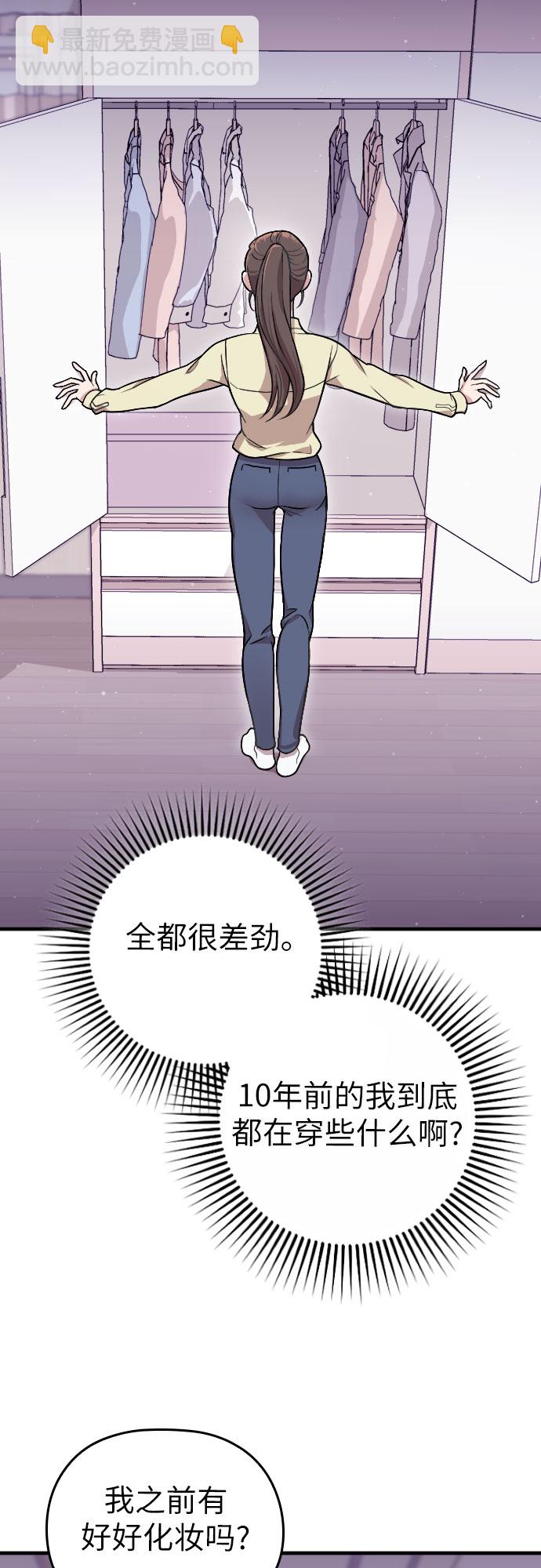 請和我的老公結婚 - 第3話(1/2) - 3