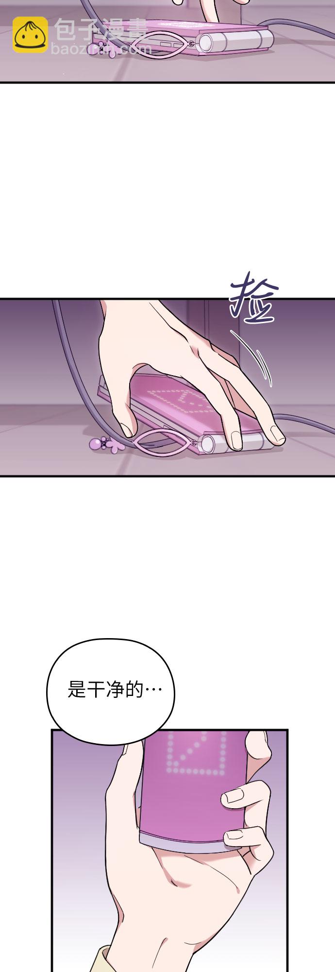 請和我的老公結婚 - 第3話(1/2) - 2