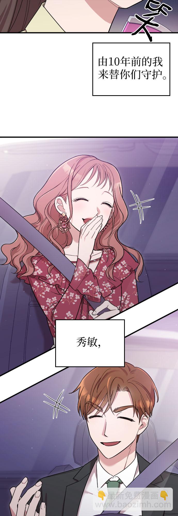 請和我的老公結婚 - 第3話(1/2) - 8