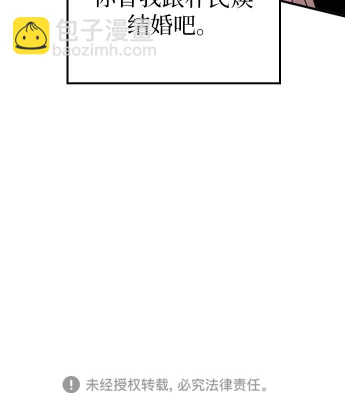 請和我的老公結婚 - 第3話(2/2) - 1