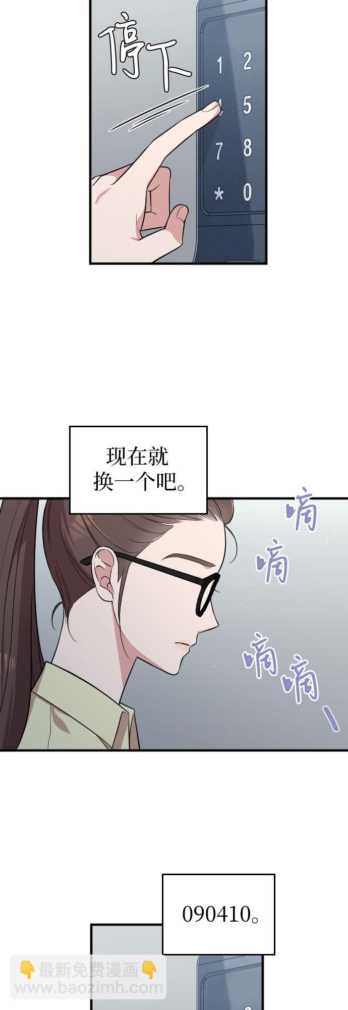 請和我的老公結婚 - 第3話(1/2) - 6