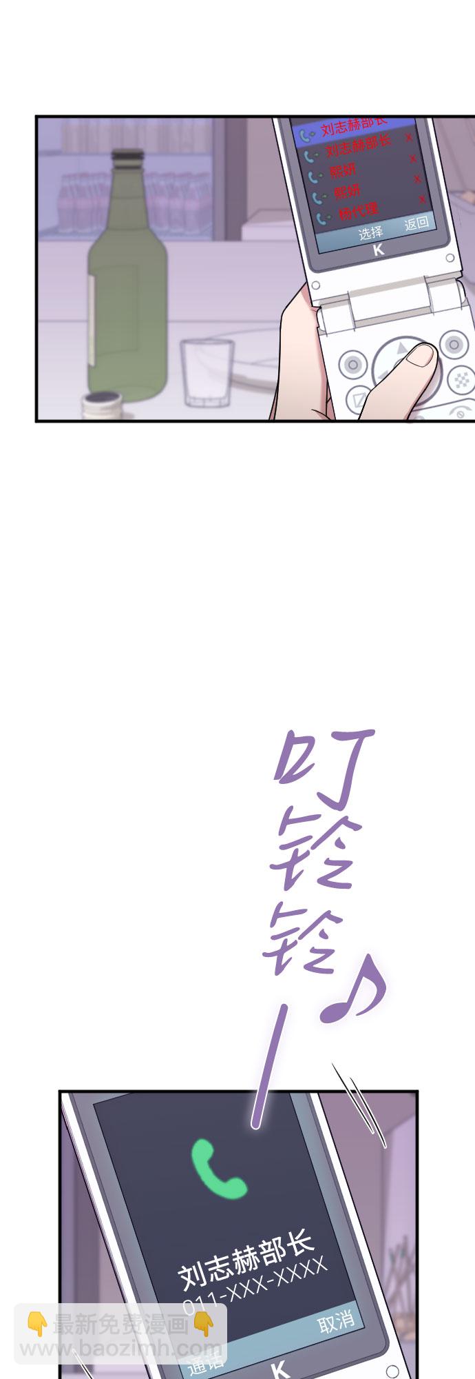 請和我的老公結婚 - 第22話(1/2) - 7