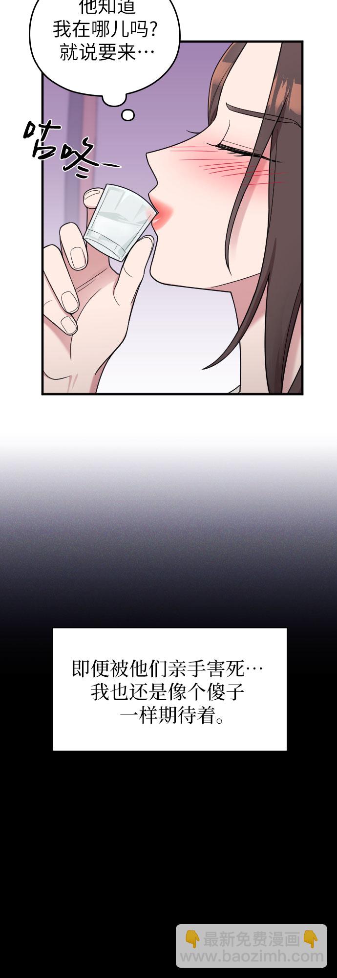 請和我的老公結婚 - 第22話(1/2) - 2