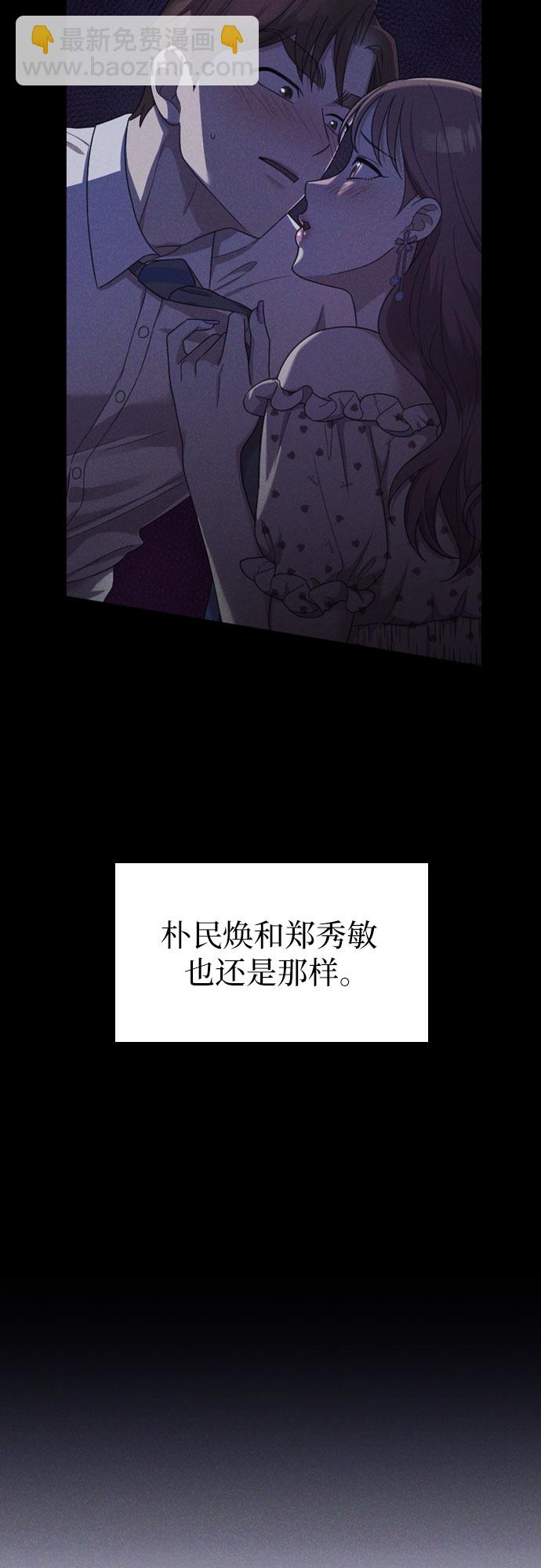 請和我的老公結婚 - 第22話(1/2) - 4