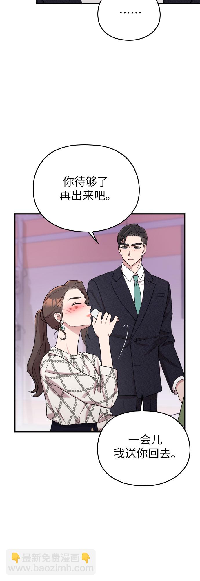 請和我的老公結婚 - 第22話(1/2) - 2