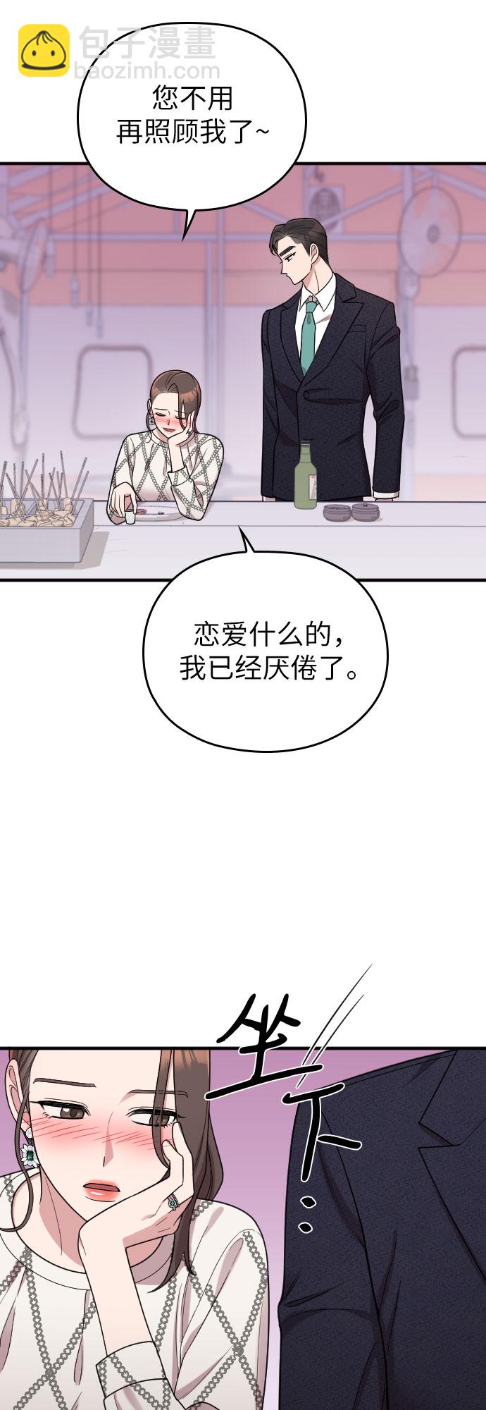 請和我的老公結婚 - 第22話(1/2) - 3