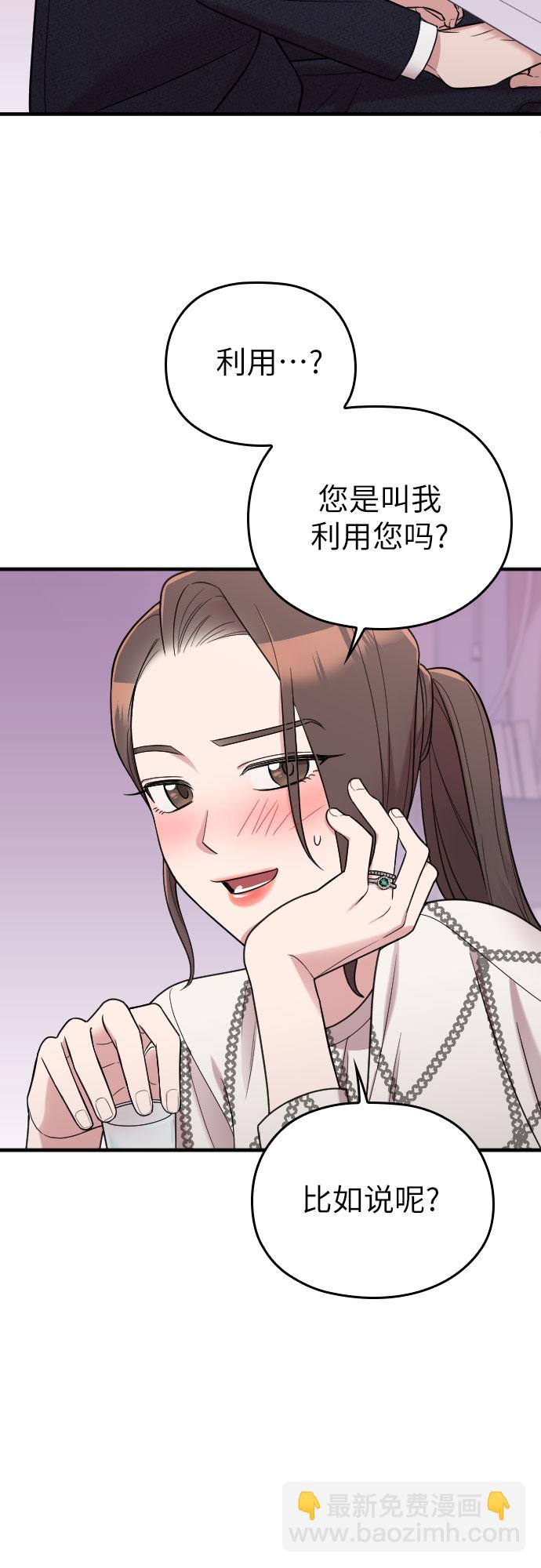 請和我的老公結婚 - 第22話(1/2) - 5