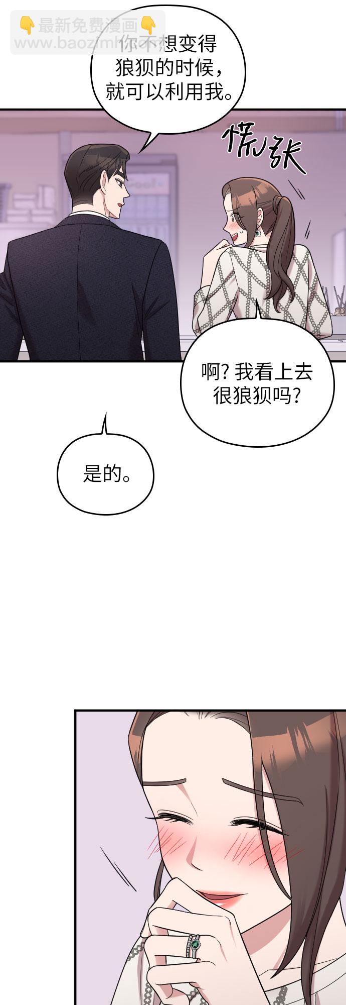 請和我的老公結婚 - 第22話(1/2) - 6