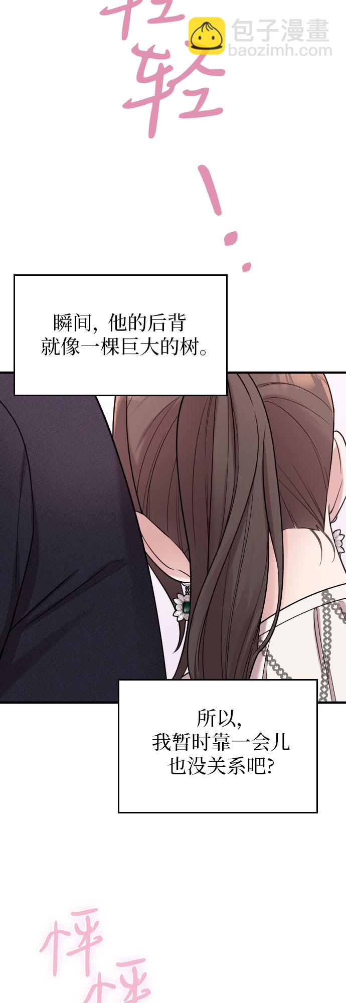 請和我的老公結婚 - 第22話(1/2) - 2