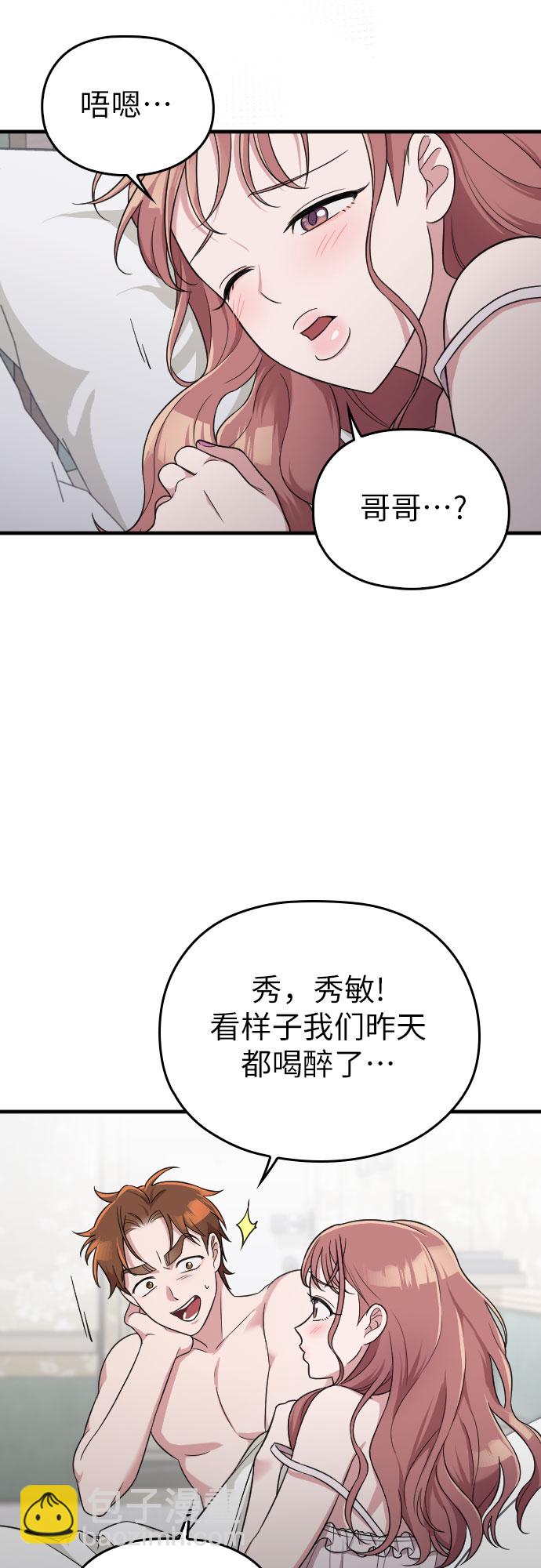 請和我的老公結婚 - 第22話(1/2) - 3